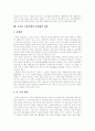 [국제금융]국제금융시장의 흐름, 국제금융시장에 대한 개관, 국제금융의 순기능과 역기능, 국제금융기구의 변화와 개편 상황, 금융정보기구의 국제적 현황과 외국사례, 국가간 금융거래의 문제점과 대응 분석 11페이지