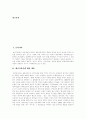 [메이지유신][명치유신][부국강병][일본자본주의]메이지유신(명치유신)의 의의, 메이지유신(명치유신)의 성격과 메이지유신(명치유신)의 전개과정 및 메이지유신(명치유신) 정책 분석(메이지유신, 명치유신) 2페이지