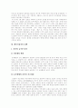 [메이지유신][명치유신][부국강병][일본자본주의]메이지유신(명치유신)의 의의, 메이지유신(명치유신)의 성격과 메이지유신(명치유신)의 전개과정 및 메이지유신(명치유신) 정책 분석(메이지유신, 명치유신) 6페이지