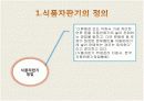 자판기 위생실태의 관한 발표자료 3페이지