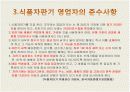 자판기 위생실태의 관한 발표자료 5페이지