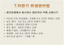 자판기 위생실태의 관한 발표자료 11페이지