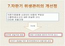 자판기 위생실태의 관한 발표자료 12페이지