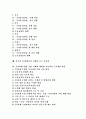 주5일수업제(주5일제수업)의 개념, 의의와 주5일수업제(주5일제수업)의 긍정적견해, 부정적견해 및 외국의 사례를 통해 본 시사점 그리고 주5일수업제(주5일제수업)의 교육과정 구조개선 방안 분석 2페이지
