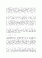 주5일수업제(주5일제수업)의 개념, 의의와 주5일수업제(주5일제수업)의 긍정적견해, 부정적견해 및 외국의 사례를 통해 본 시사점 그리고 주5일수업제(주5일제수업)의 교육과정 구조개선 방안 분석 4페이지