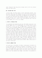 주5일수업제(주5일제수업)의 개념, 의의와 주5일수업제(주5일제수업)의 긍정적견해, 부정적견해 및 외국의 사례를 통해 본 시사점 그리고 주5일수업제(주5일제수업)의 교육과정 구조개선 방안 분석 5페이지