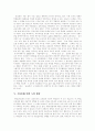 주5일수업제(주5일제수업)의 개념, 의의와 주5일수업제(주5일제수업)의 긍정적견해, 부정적견해 및 외국의 사례를 통해 본 시사점 그리고 주5일수업제(주5일제수업)의 교육과정 구조개선 방안 분석 8페이지