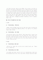 주5일수업제(주5일제수업)의 개념, 의의와 주5일수업제(주5일제수업)의 긍정적견해, 부정적견해 및 외국의 사례를 통해 본 시사점 그리고 주5일수업제(주5일제수업)의 교육과정 구조개선 방안 분석 11페이지