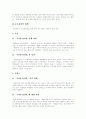 주5일수업제(주5일제수업)의 개념, 의의와 주5일수업제(주5일제수업)의 긍정적견해, 부정적견해 및 외국의 사례를 통해 본 시사점 그리고 주5일수업제(주5일제수업)의 교육과정 구조개선 방안 분석 12페이지