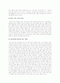 주5일수업제(주5일제수업)의 개념, 의의와 주5일수업제(주5일제수업)의 긍정적견해, 부정적견해 및 외국의 사례를 통해 본 시사점 그리고 주5일수업제(주5일제수업)의 교육과정 구조개선 방안 분석 14페이지