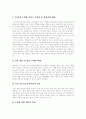 주5일수업제(주5일제수업)의 개념, 의의와 주5일수업제(주5일제수업)의 긍정적견해, 부정적견해 및 외국의 사례를 통해 본 시사점 그리고 주5일수업제(주5일제수업)의 교육과정 구조개선 방안 분석 15페이지