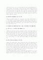 주5일수업제(주5일제수업)의 개념, 의의와 주5일수업제(주5일제수업)의 긍정적견해, 부정적견해 및 외국의 사례를 통해 본 시사점 그리고 주5일수업제(주5일제수업)의 교육과정 구조개선 방안 분석 16페이지