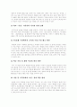 주5일수업제(주5일제수업)의 개념, 의의와 주5일수업제(주5일제수업)의 긍정적견해, 부정적견해 및 외국의 사례를 통해 본 시사점 그리고 주5일수업제(주5일제수업)의 교육과정 구조개선 방안 분석 17페이지