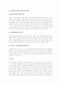 주5일수업제(주5일제수업)의 개념, 의의와 주5일수업제(주5일제수업)의 긍정적견해, 부정적견해 및 외국의 사례를 통해 본 시사점 그리고 주5일수업제(주5일제수업)의 교육과정 구조개선 방안 분석 18페이지