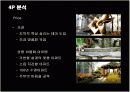 래미안의 브랜드마케팅과 성공요인 12페이지