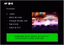 래미안의 브랜드마케팅과 성공요인 15페이지