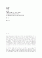 [고속철도][고속철도 구조개혁][고속철도 구조개혁 전략]고속철도 구조개혁의 기본목표, 고속철도 구조개혁의 전략, 고속철도 구조개혁의 과정, 고속철도의 운행효과, 고속철도의 구조개혁방안 분석 2페이지