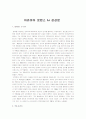 아라비아 로렌스 감상문 1페이지