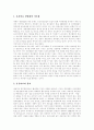 [의료시장개방]의료시장개방의 목적, 의료시장의 현황, 의료시장개혁과 구조조정, 의료시장개방의 정책, 의료시장개방의 제도변화와 문제점, 의료시장개방의 핵심 과제, 향후 의료시장개방의 방향 분석 9페이지