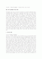 [의료시장개방]의료시장개방의 목적, 의료시장의 현황, 의료시장개혁과 구조조정, 의료시장개방의 정책, 의료시장개방의 제도변화와 문제점, 의료시장개방의 핵심 과제, 향후 의료시장개방의 방향 분석 12페이지