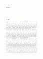 [농업협상][농산물협상][농업][농산물]농산물(농업) 국제 동향과 농업협상(농산물협상)이 한국농업에 미치는 영향에 따른 농업협상(농산물협상)의 대응책 및 농업협상(농산물협상)의 결과에 따른 대응 방안 분석 2페이지