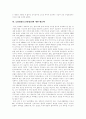 [농업협상][농산물협상][농업][농산물]농산물(농업) 국제 동향과 농업협상(농산물협상)이 한국농업에 미치는 영향에 따른 농업협상(농산물협상)의 대응책 및 농업협상(농산물협상)의 결과에 따른 대응 방안 분석 8페이지