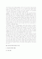 [다중지능이론][MI이론]다중지능이론(MI이론)의 관점, 다중지능이론(MI이론)의 개념, 다중지능이론(MI이론)의 종류, 다중지능이론(MI이론)의 특징, 다중지능이론(MI이론)의 핵심, 다중지능이론(MI이론)의 적용 분석 4페이지