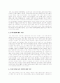 주5일제수업(주5일수업제)의 배경, 주5일제수업(주5일수업제)의 의의, 주5일제수업(주5일수업제)의 기능, 주5일제수업(주5일수업제)의 분야별 견해 및 향후 주5일제수업(주5일수업제)의 정착 과제 분석(사례 중심) 11페이지