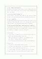 (인사관리) 인사고과에 대하여 (변화,패러다임, 발전방향) 11페이지