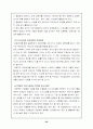 (인사관리) 인사고과에 대하여 (변화,패러다임, 발전방향) 26페이지