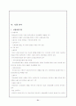 (인사관리) 인사고과에 대하여 (변화,패러다임, 발전방향) 31페이지