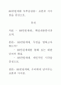 [우수 평가 독후감]88만원세대 독후감상문- 교훈과 시사점을 중심으로. 1페이지