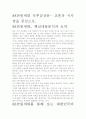 [우수 평가 독후감]88만원세대 독후감상문- 교훈과 시사점을 중심으로. 2페이지