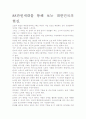 [우수 평가 독후감]88만원세대 독후감상문- 교훈과 시사점을 중심으로. 4페이지