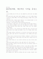 [우수 평가 독후감]88만원세대 독후감상문- 교훈과 시사점을 중심으로. 5페이지