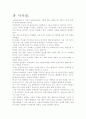 [우수 평가 독후감]88만원세대 독후감상문- 교훈과 시사점을 중심으로. 7페이지
