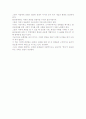 [우수 평가 독후감]88만원세대 독후감상문- 교훈과 시사점을 중심으로. 8페이지