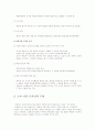 [인문과학] 바람직한 수업의 준거 2페이지
