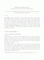 이명박 정부 부동산 정책 조사 보고서 - 강부자를 위한 현 정부 부동산 정책, 서민들을 울리다. 1페이지