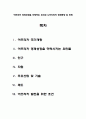 아프리카 경제성장을 저해하는 요인과 나이지리아 경제동향 및 전망 1페이지