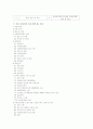 ISO22000 도입과 HACCP와의 비교분석 6페이지
