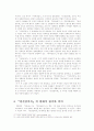 『창선감의록』 재조명 -『사씨남정기』와의 비교를 중심으로 8페이지