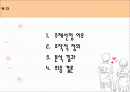 애정만족도에 영향을 미치는 요인 2페이지