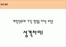 애정만족도에 영향을 미치는 요인 31페이지