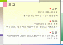 어린이 게임아이템 시장 보고서 2페이지