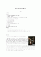 SBS 드라마 쩐의전쟁 분석 1페이지