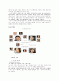 SBS 드라마 쩐의전쟁 분석 5페이지
