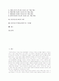 [다중지능]다중지능(다중지능이론)의 기본원리, 다중지능(다중지능이론)의 주요내용, 다중지능(다중지능이론)의 교수학습활동, 다중지능(다중지능이론) 교육적 가치, 향후 다중지능(다중지능이론) 관련 시사점 분석 2페이지