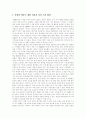 [미국][국제정세][동북아정책][북미관계][남북관계]미국 중심의 국제정세, 미국의 동북아정책 고찰과 북미관계 남북관계의 상호연관성, 북미관계의 변화과정, 북미관계 전망, 북미관계 변화에 따른 한국의 대응방향 9페이지