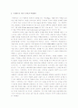브레히트의 사천의 선인 감상 및 분석 4페이지